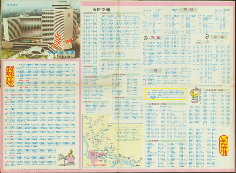 1986年《广州交通游览图》插图