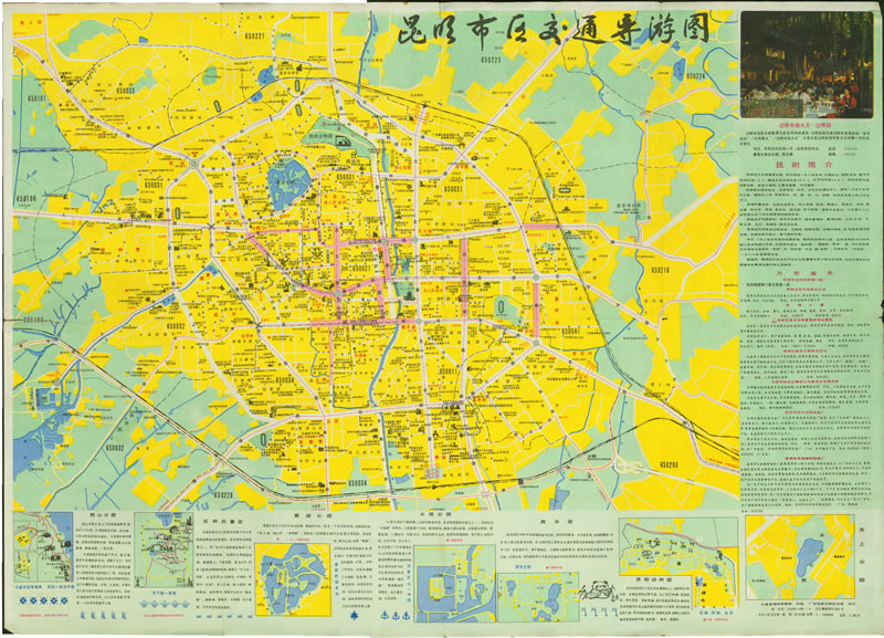 1993年《昆明导游图》插图