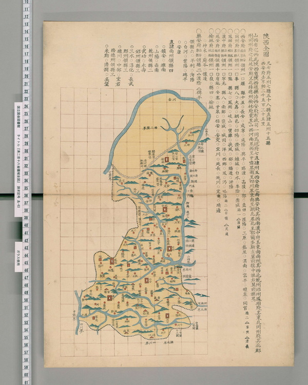 陕西省历史地图大全插图5