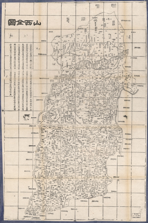 山西省历史地图大全插图8